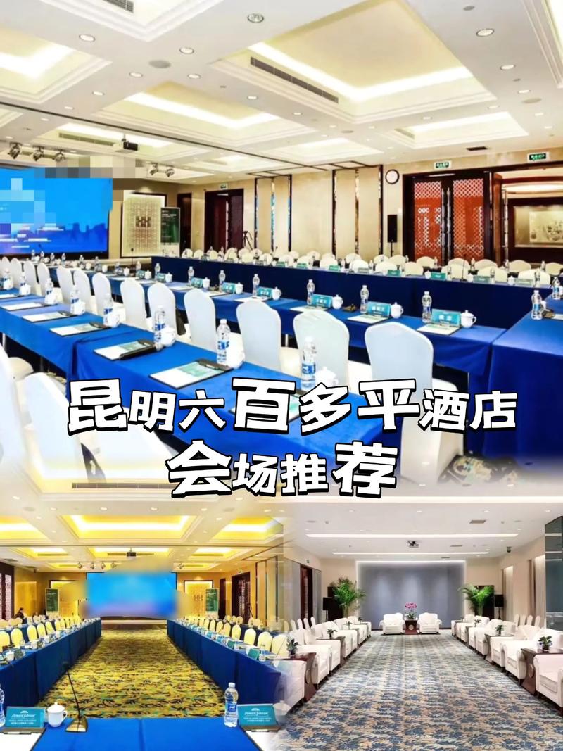 昆明会议酒店